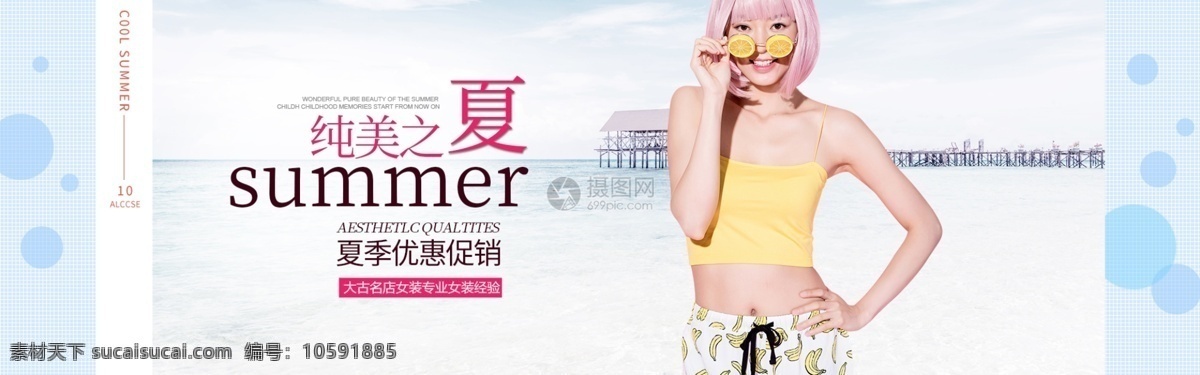 夏季 女装 促销 淘宝 banner 夏季女装 电商 天猫 淘宝海报