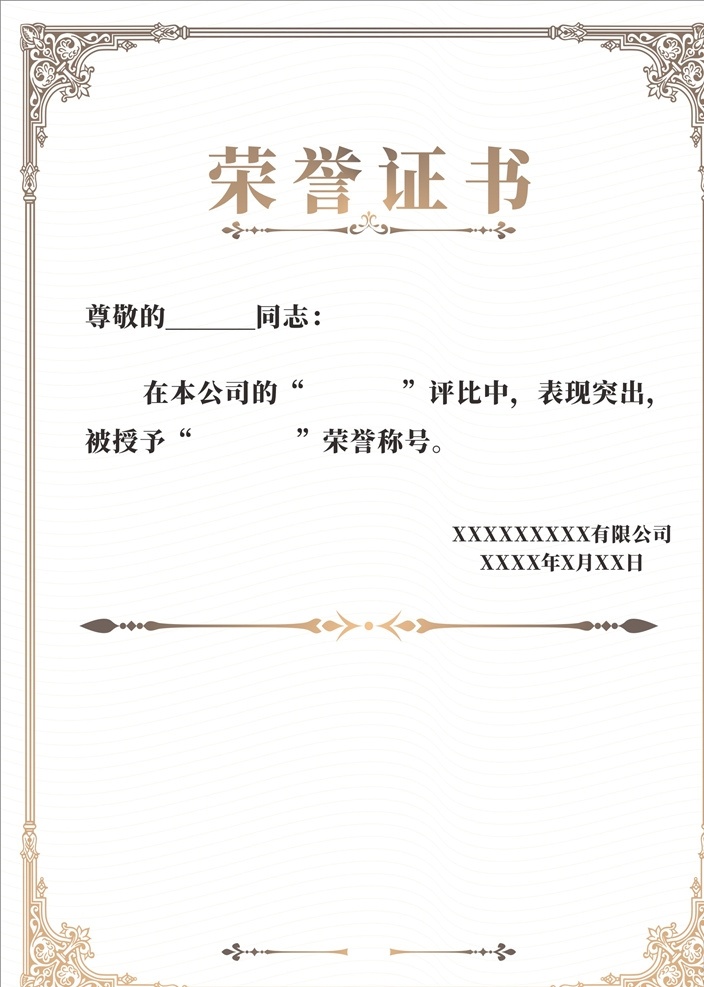 金色 荣誉证书 奖状 荣誉证书模板 奖状模板 荣誉证书内页 荣誉证书模版 获奖证书 获奖证书模板 培训证书模板 空白证书模板 聘书模板 公司荣誉证书 单位荣誉证书 资格证书模板 个人荣誉证书 企业荣誉证书 培训证书 优秀员工证书 最新荣誉证书 证书 vi 品牌 vi设计