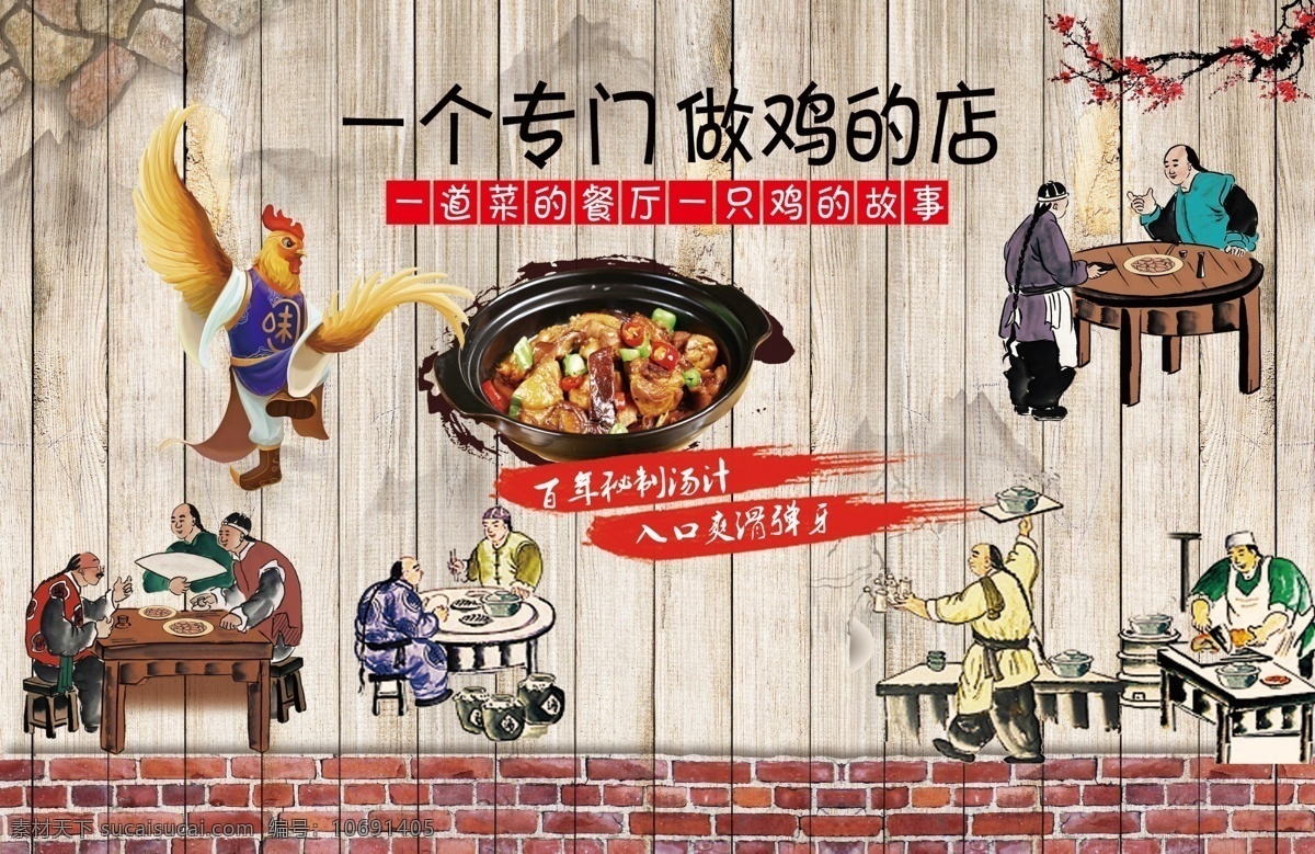 专门做鸡的店 专 门 做鸡的店 复古 背景 分层
