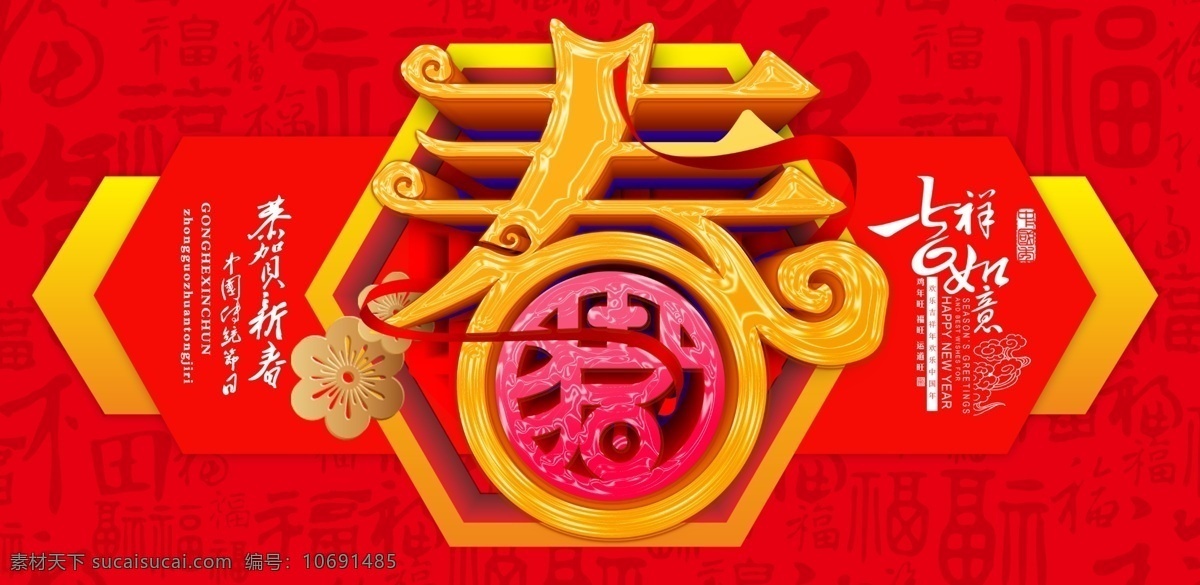 新年海报 恭贺新禧 恭贺新春 辞旧迎新 新年 2019猪年 新年快乐 迎新年 贺新年 新年促销 新年年会 欢度新年 2019年 新年晚会 公司晚会 公司年会 猪年大吉 金猪迎春 猪年快乐 金猪纳福 福字 春节 猪年 猪年海报 猪年吉祥 年味食足 台历 挂历 年夜饭 除夕 元旦 新年贺卡 喜迎新年