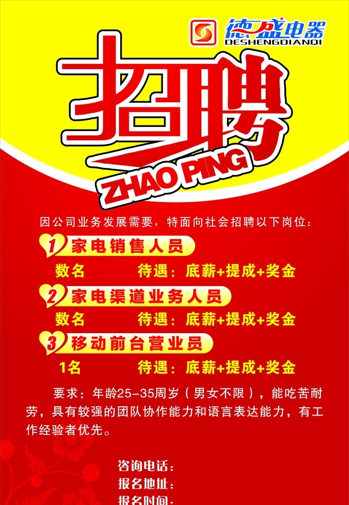 德盛电器招聘 德盛电器标志 招聘 花纹 矢量