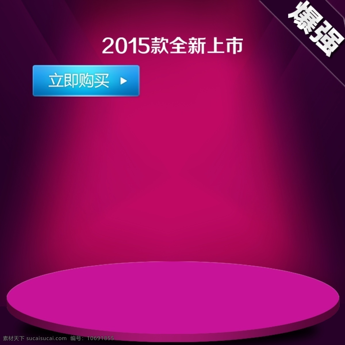 紫色 星光 舞台 背景 红色