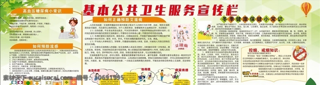 宣传栏 小常识 冬季 流感 戒烟 控烟