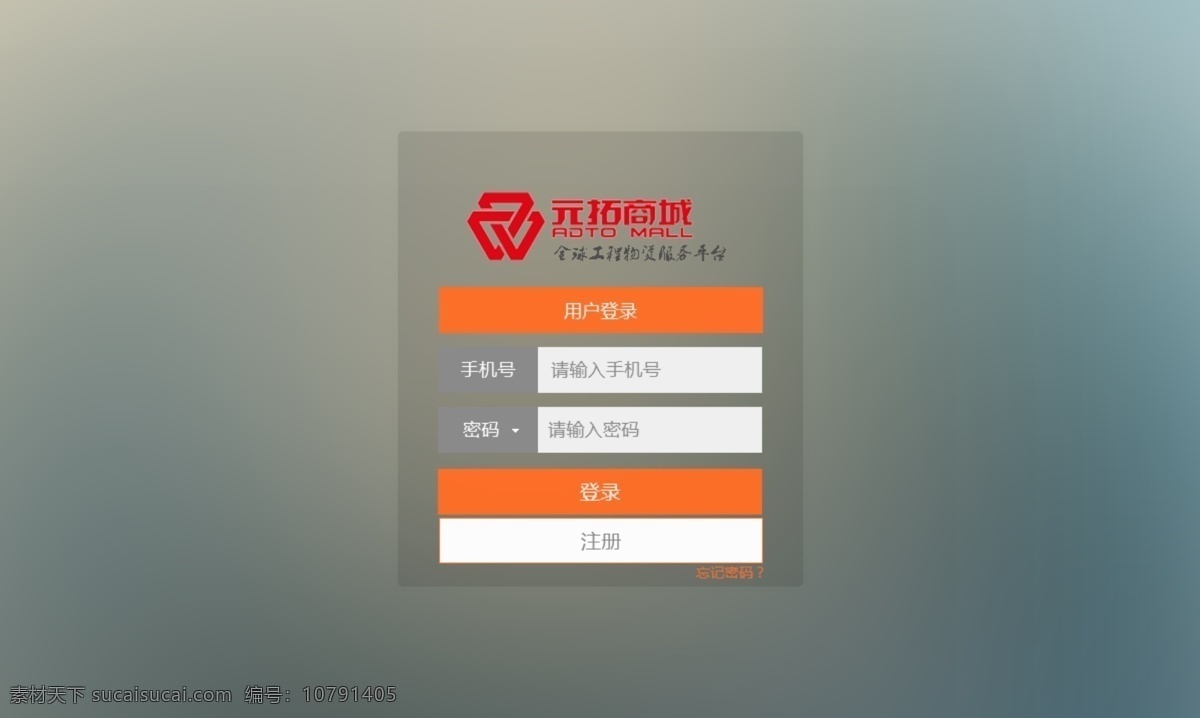 登陆 登陆界面 网页ui 电商淘宝 平面 设计元素