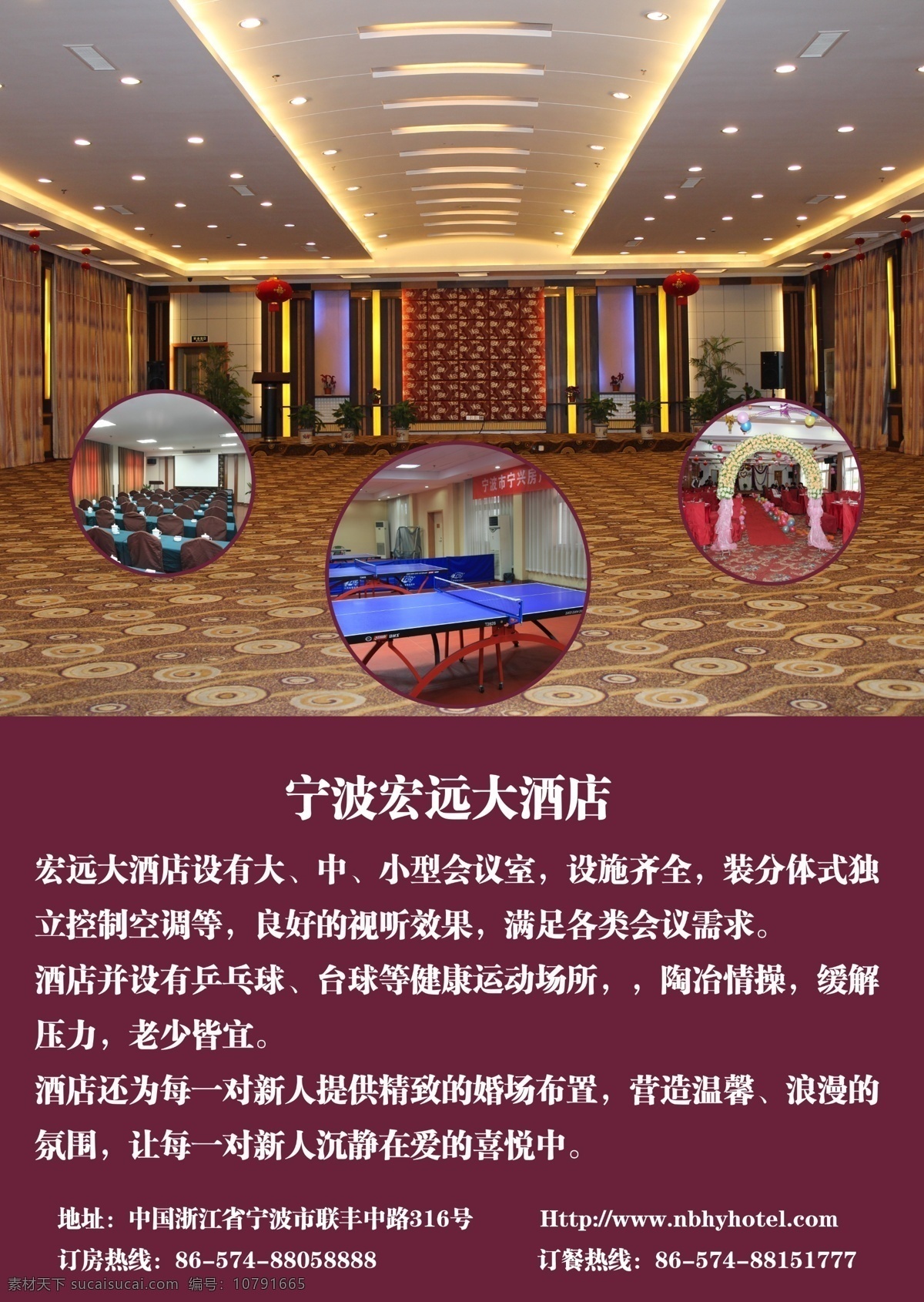 电梯海报 酒店介绍 会议 婚宴 乒乓球室 会议室 广告设计模板 源文件