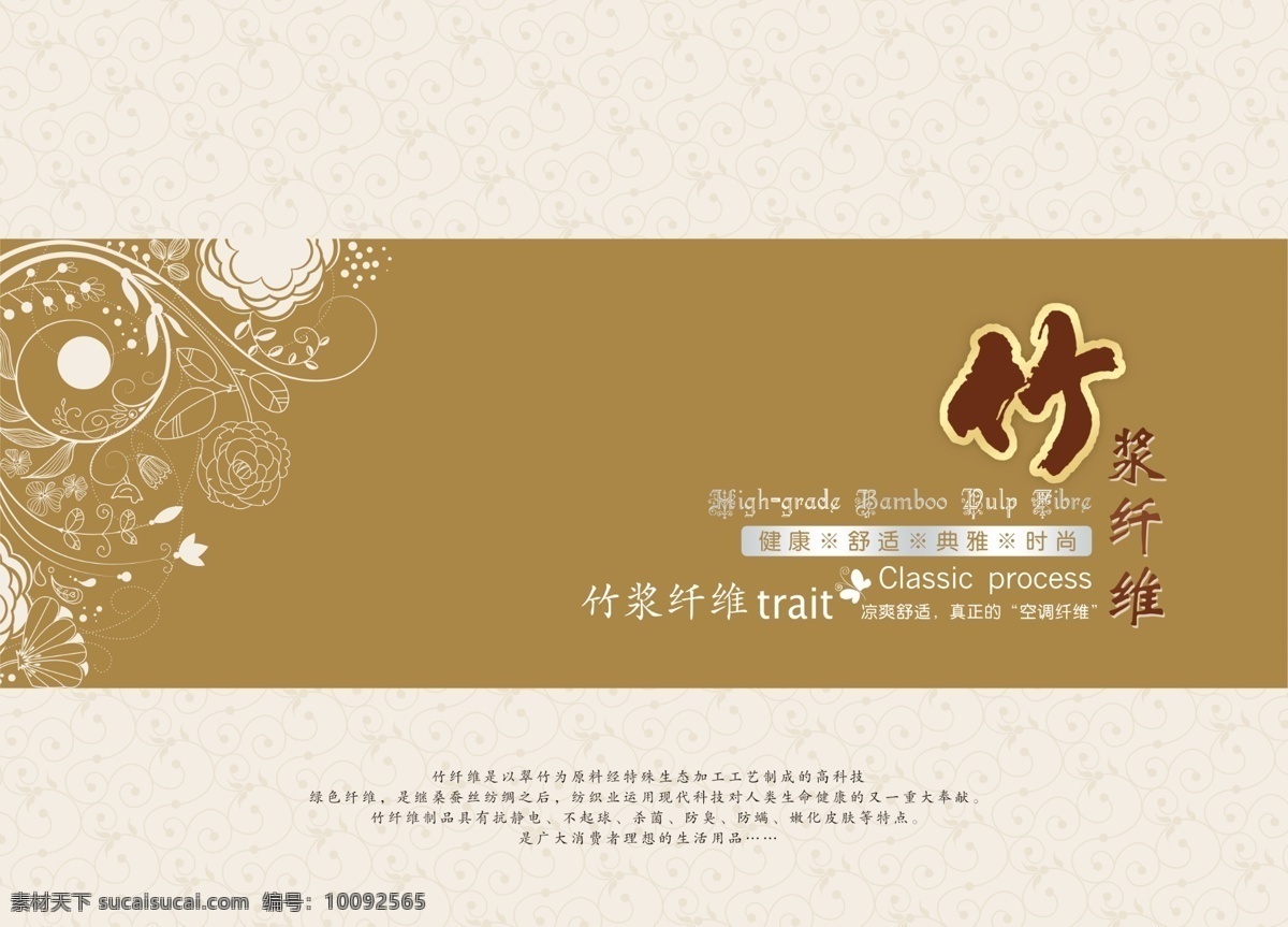 包装 包装设计 广告设计模板 花纹 家纺 家纺包装 源文件 竹 纤维 模板下载 竹纤维包装 竹浆纤维包装 竹浆纤维 psd源文件