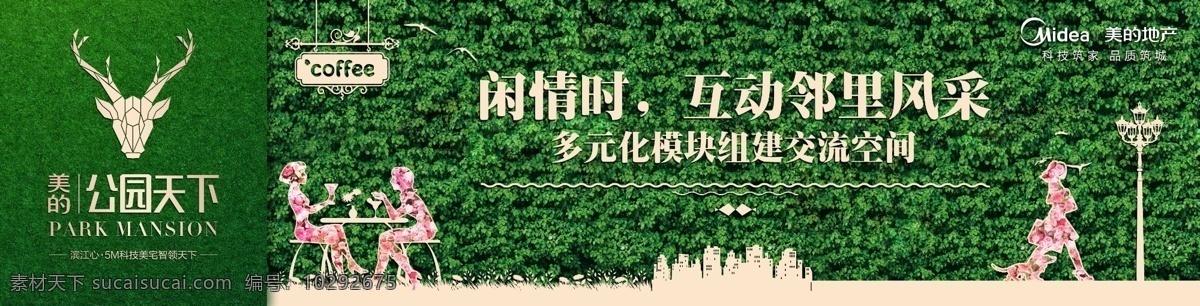 园林绿植围挡 园林围挡 楼盘围挡 绿植围挡 围挡 楼盘宣传 宣传画面 地产围挡