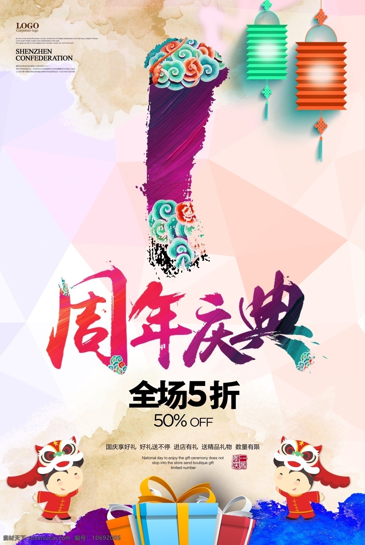周年店庆 周年庆 周年庆典 店庆 周年庆典海报 周年庆促销 周年庆模板 周年庆展板 周年庆海报 周年庆宣传 周年庆展架 周年庆吊旗 周年庆背景 周年庆易拉宝 酒店周年庆 酒吧 ktv 超市 周年庆素材 周年庆活动 节日展板 分层