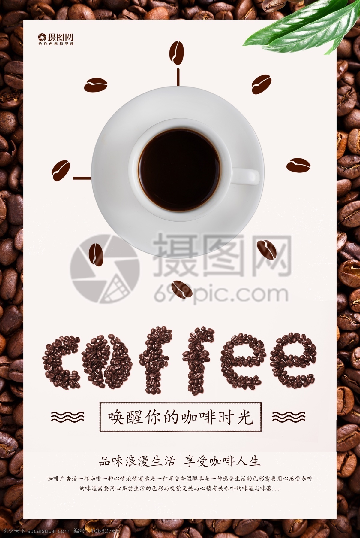 唤醒 咖啡 时光 海报 休闲时光 咖啡厅 咖啡屋 咖啡豆 美味咖啡 咖啡海报