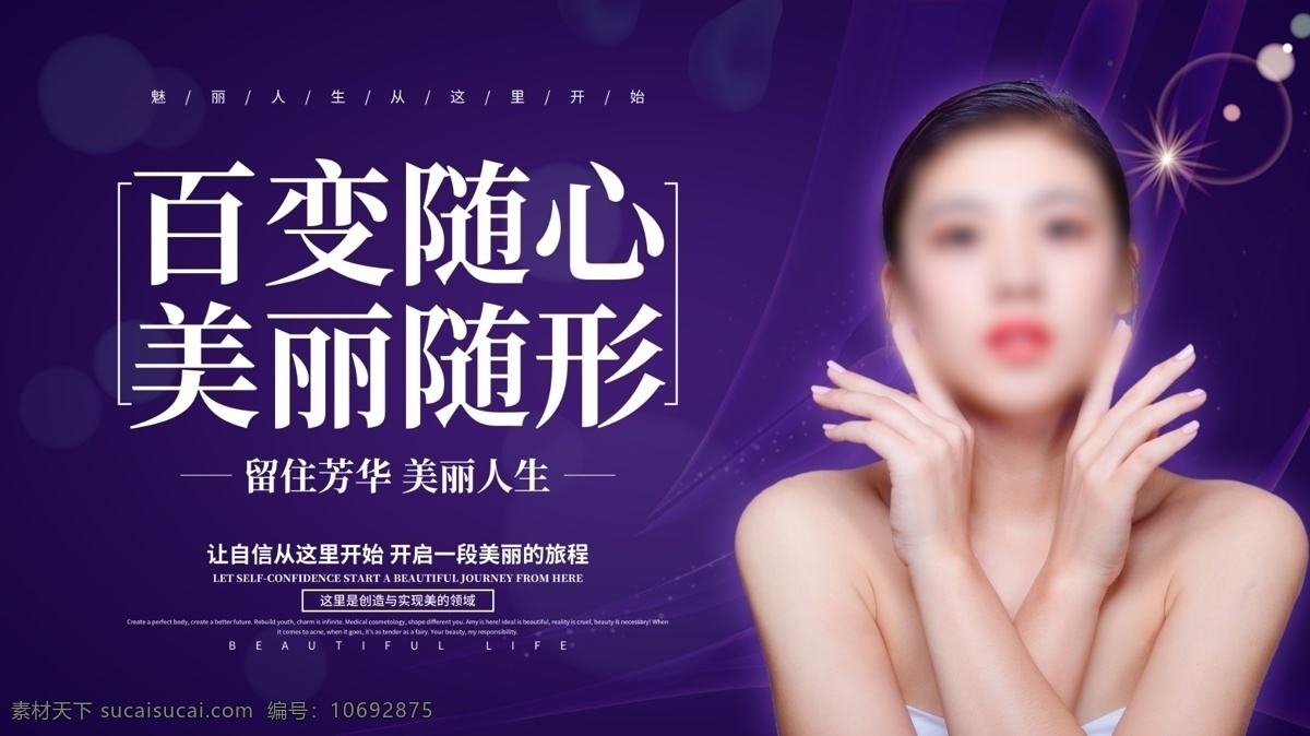 美丽整形 美容整形 美容整形海报 美容 高档 素雅 身材 美脸 美乳 美胸 瘦身 奢侈 底纹 品位 美女 丰胸 减肥 整形 塑形 唯美 魅力 美丽 模特 女性 性感 美体 隆鼻 美容医院 医院 医疗 医疗美容 医疗整形 整形美容 脸部 精品 医院广告 微整形 无创整形 华美整形 曙
