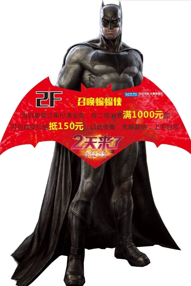造型指示牌 蝙蝠侠 造型 指示牌 蝙蝠造型 酷 红色 黑色 黄色 man 气势 磅礴 霸气 排版 披风 楼层指引