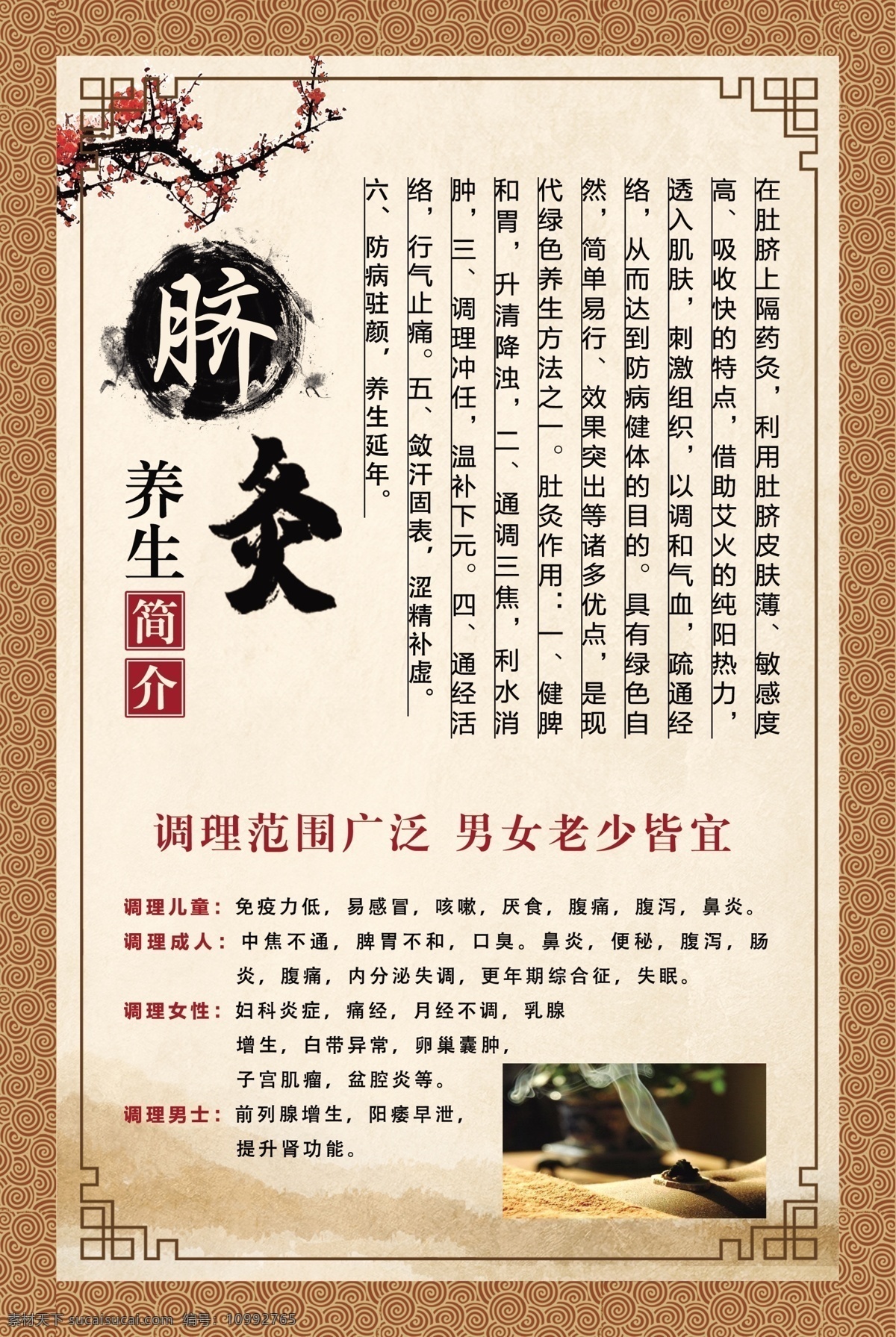 艾灸 脐灸 养生灸 健康灸 健康养生 脐灸简介 养生简介 中国风 psd素材 文化艺术 传统文化