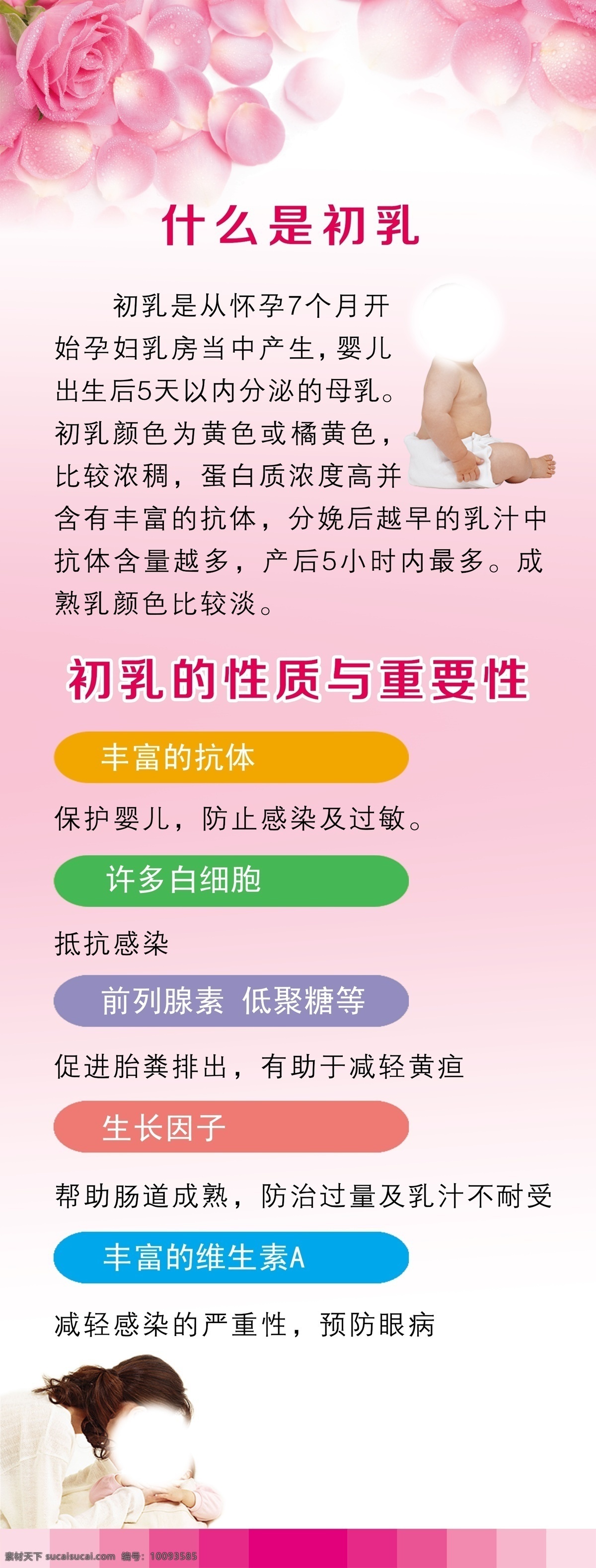 什么 初乳 x展架 粉色展板 医院展板 什么是初乳 初乳的重要性 初乳的性质 原创设计 原创展板