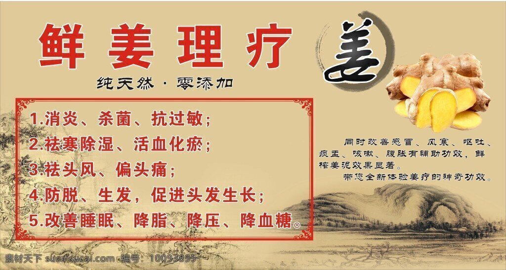 鲜姜理疗 养生 类 宣传海报 宣传栏 姜 鲜姜 姜疗