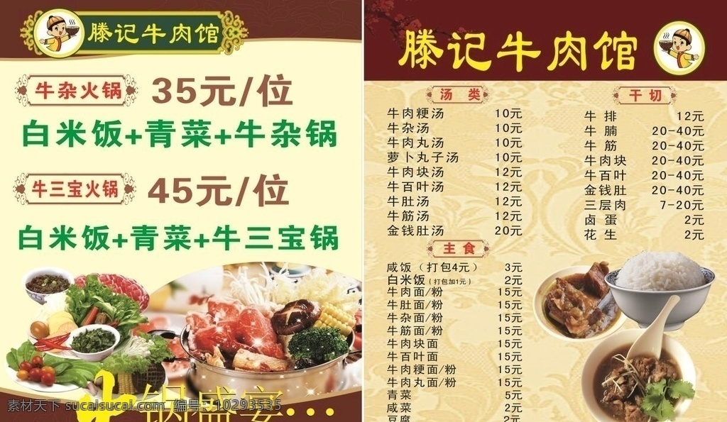 餐馆菜单图片 牛肉面 牛肉面粉 牛肉卤面 价格名称 牛肉火锅 菜单菜谱