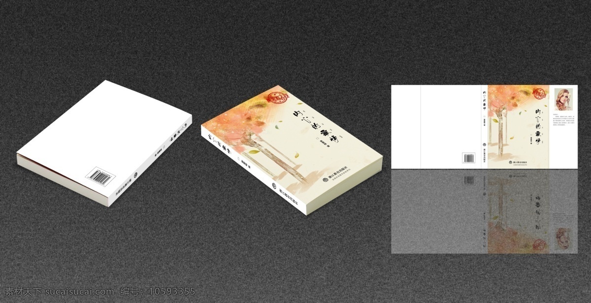 书籍装帧设计 内心的事情 装帧设计 封面设计 书籍封面 画册设计