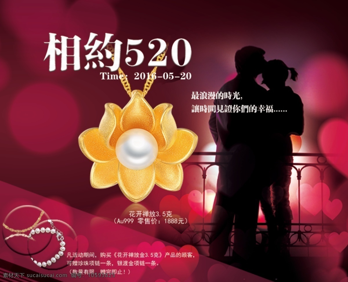 520海报 项链 金项链 情侣恋爱 首饰 红色
