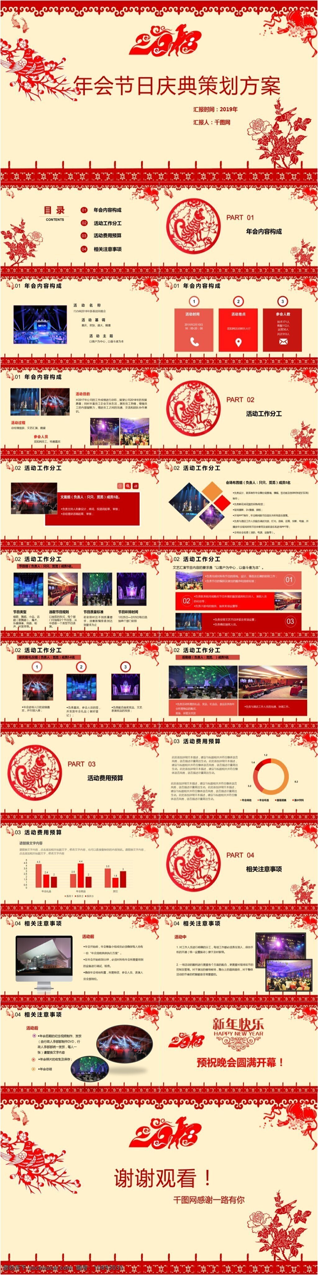 剪纸 风格 红色 年会 节日庆典 模板 节日 庆祝 聚会 活动 年会ppt 祝福ppt