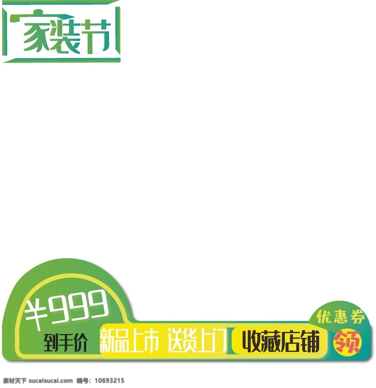 电商 家装 节 黄绿色 产品 边框 图 电商用途 家装节 产品边框图 logo 边框图 电商边框图