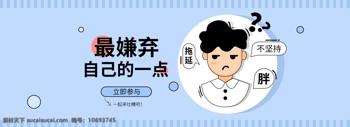 调查 活动 卡通 型 图 简约轮播 卡通造型 蓝色背景 浅色系背景 简笔素材 卡通小男孩子