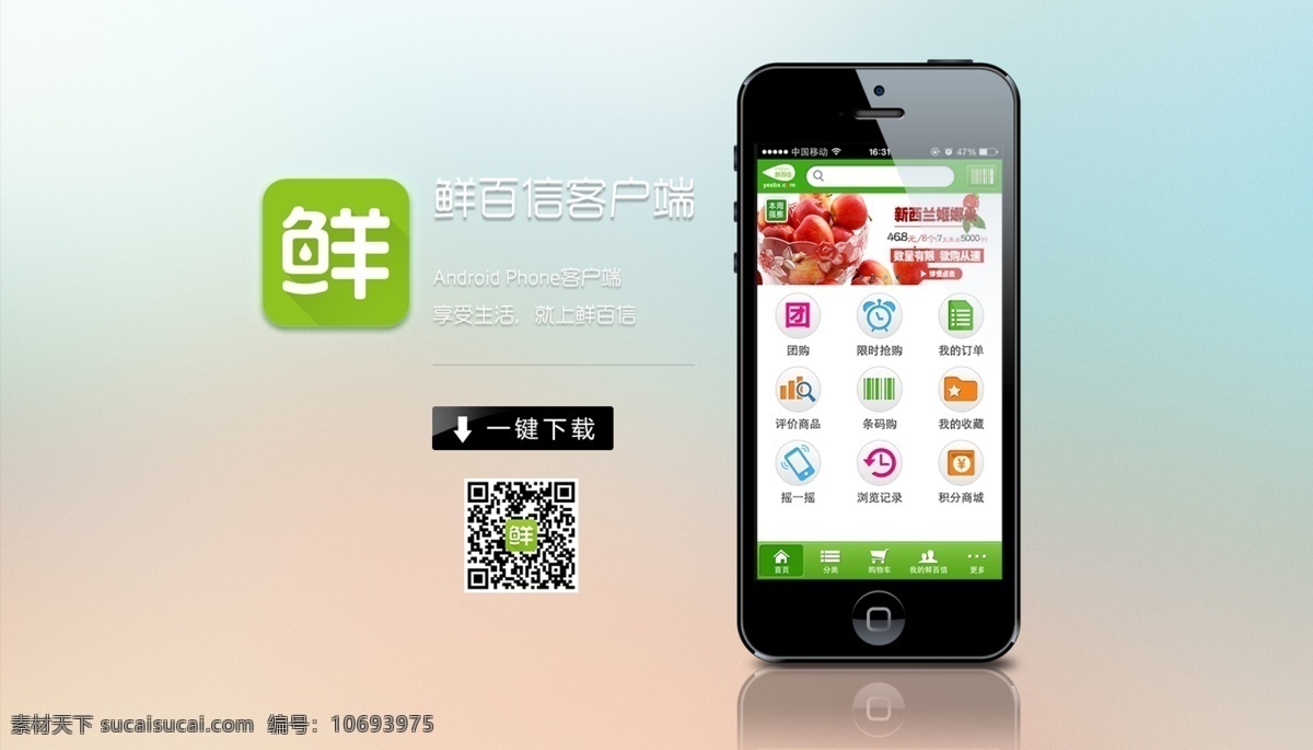 app 介绍 页面 广告宣传 客户端 原创设计 原创网页设计