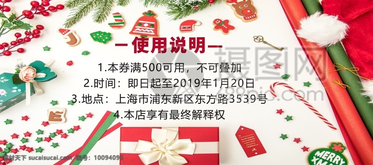 圣诞 活动 代金券 优惠 优惠券 商品券 圣诞快乐