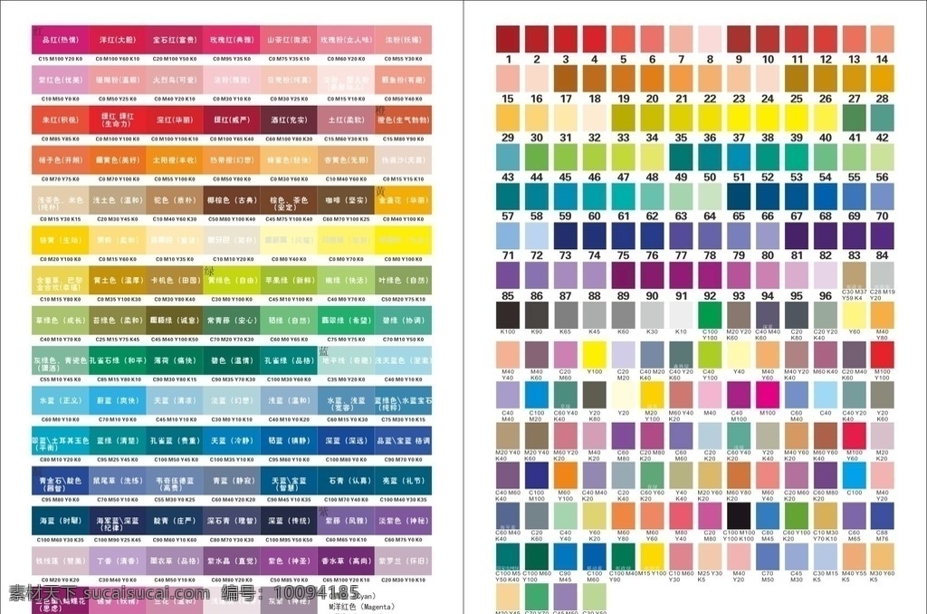 色值 颜色对照 色谱 颜色 颜色识别 cmyk色卡 标准色色卡 颜色大全
