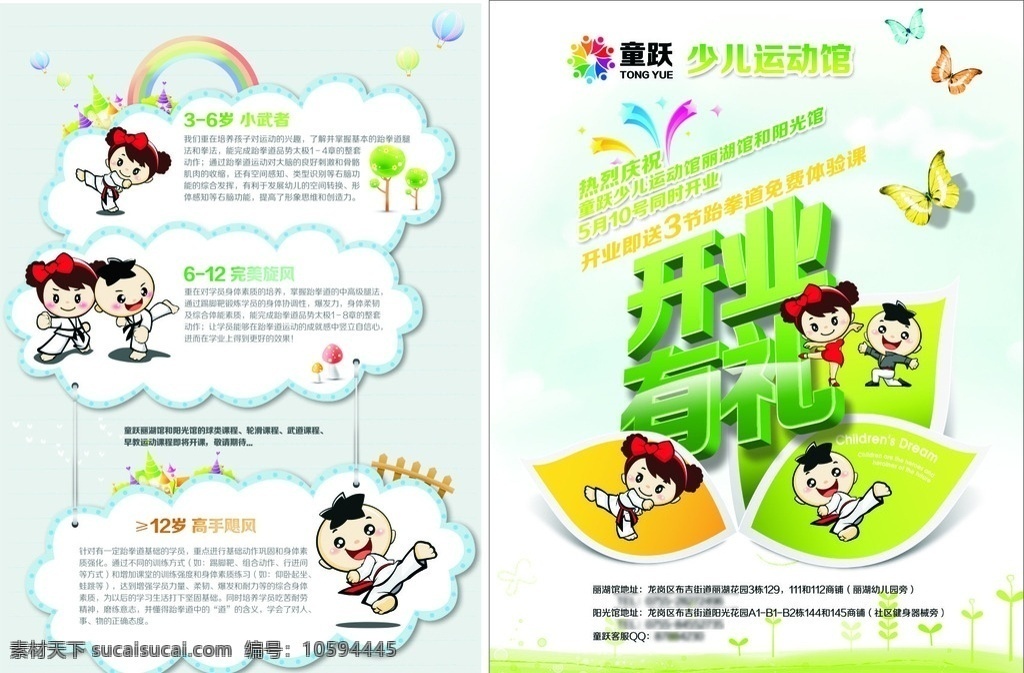 快乐的孩子 儿童 运动馆 开业 有礼 宣传单 海报 早教 幼儿园 少儿 卡通 彩虹 气球 城堡 教育 展板模板