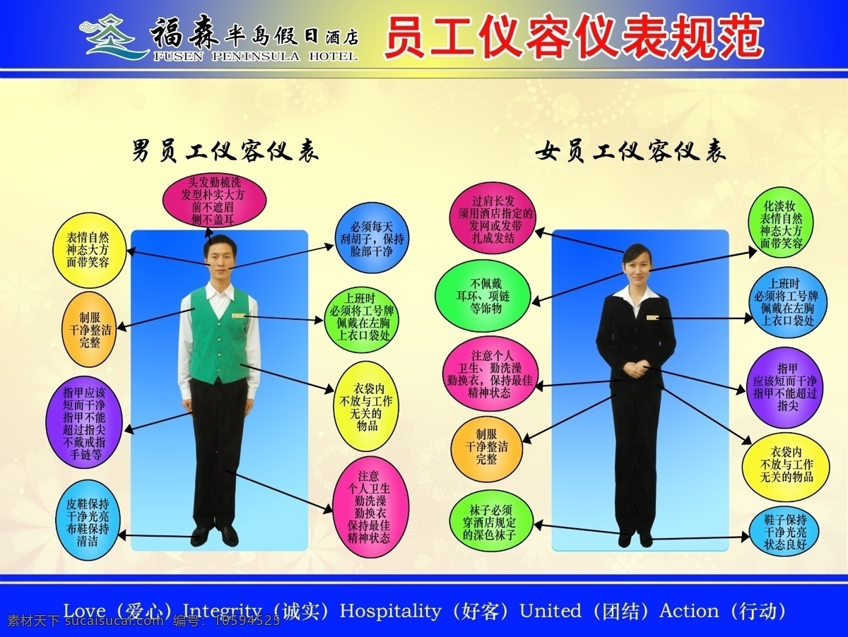 员工仪容仪表 酒店员工 仪容仪表 规范 白色