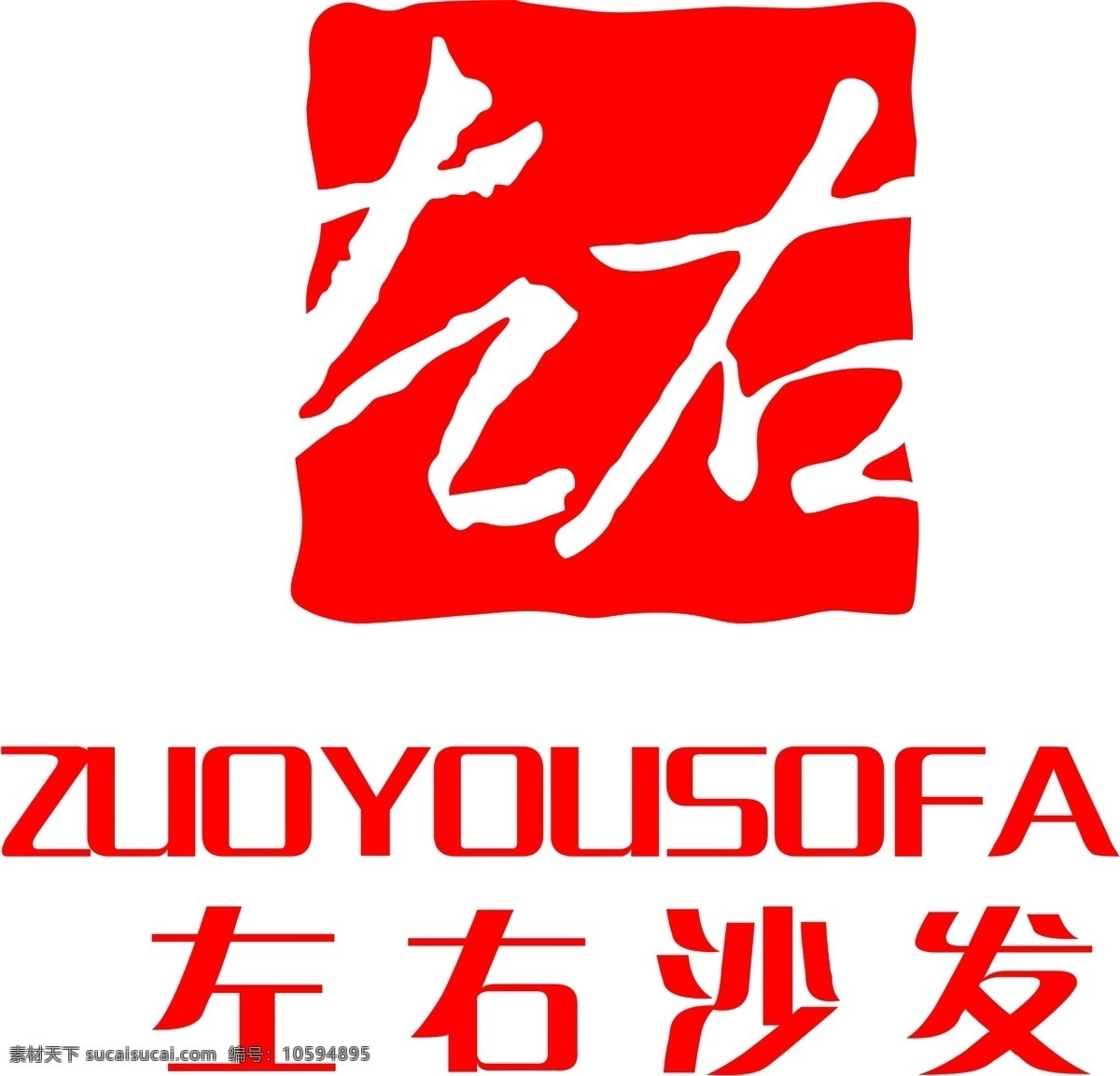 左右logo 左右 logo 红色 沙发 品牌 文化艺术 传统文化