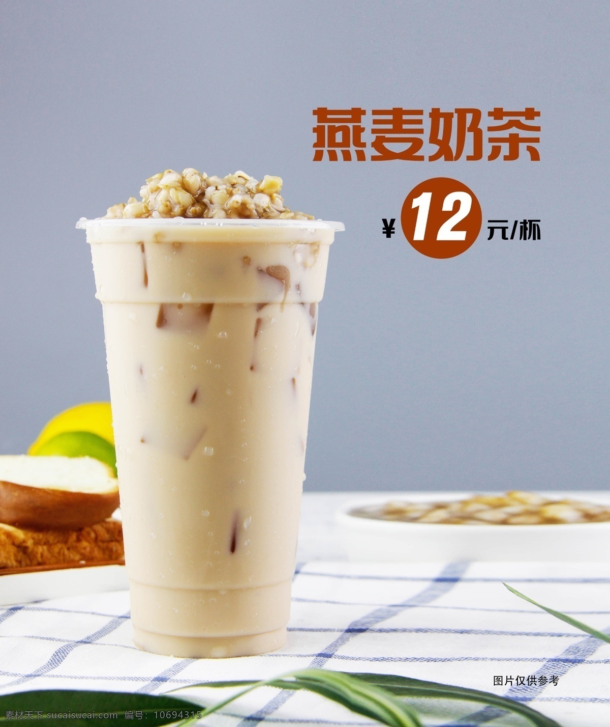 燕麦奶茶 燕麦 奶茶 饮料 甜品 分层