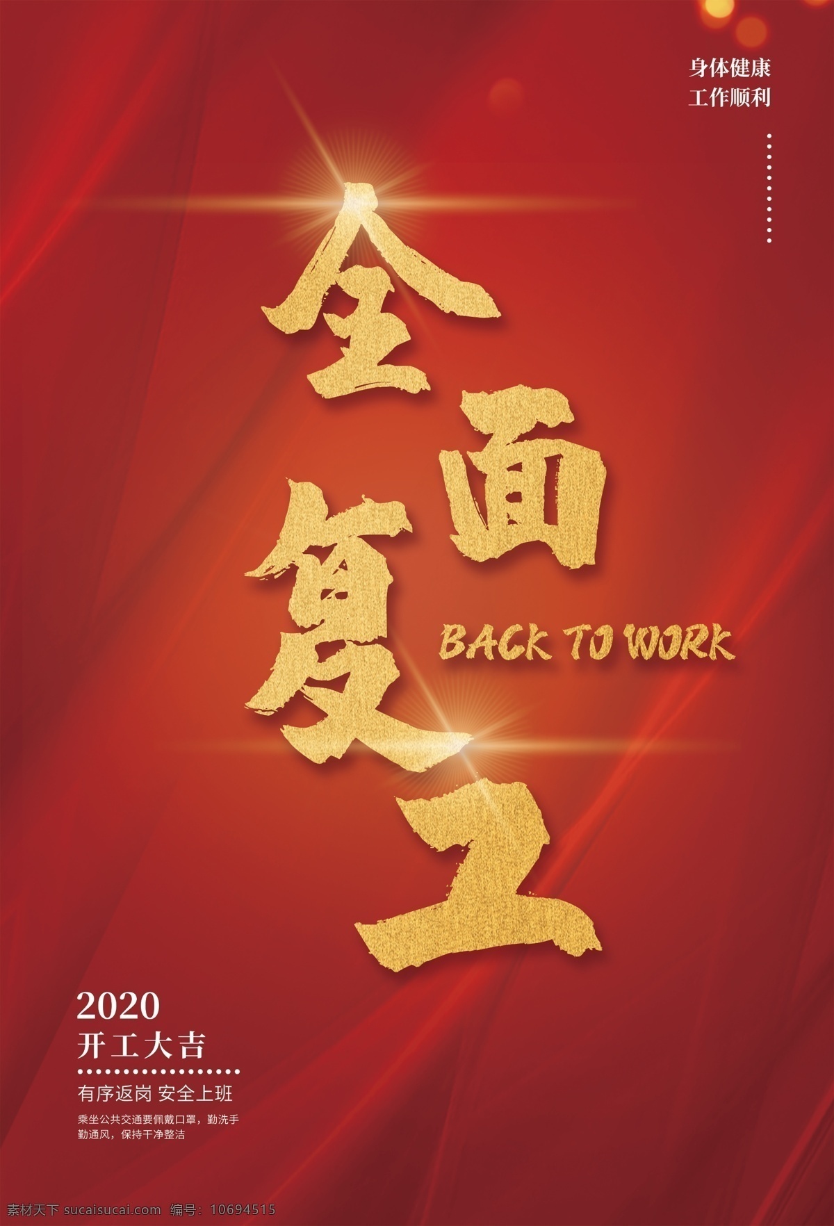 复工 武汉加油 武汉 防控 新型冠状病毒 防控宣传 冠状病毒 肺炎疫情宣传 肺炎疫情展板 肺炎疫情看板 肺炎疫情标语 防控新型 冠状病毒宣传 展板 新型冠状 病毒防治展板 冠状病毒展板 冠状病毒标语 肺炎疫情墙绘 肺炎疫情围挡 防控疫情展板 防控疫情标语 防控疫情宣传 防控新状病毒 冠状病毒知识 抗击疫情