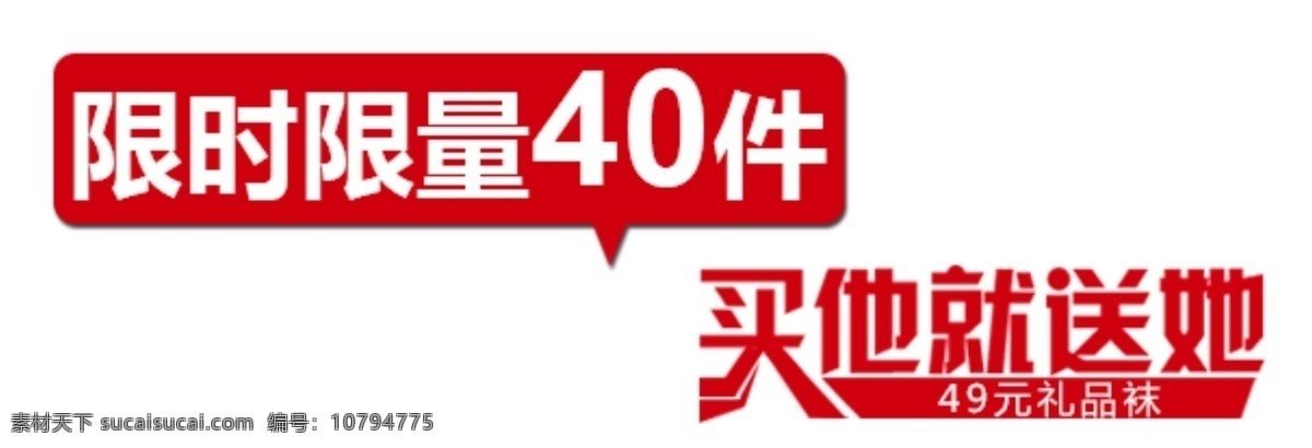 限时 限量 字体 分层 海报字体素材 淘宝素材 文字素材 字体素材 海报 直通车 文案素材 限时限量 其他淘宝素材