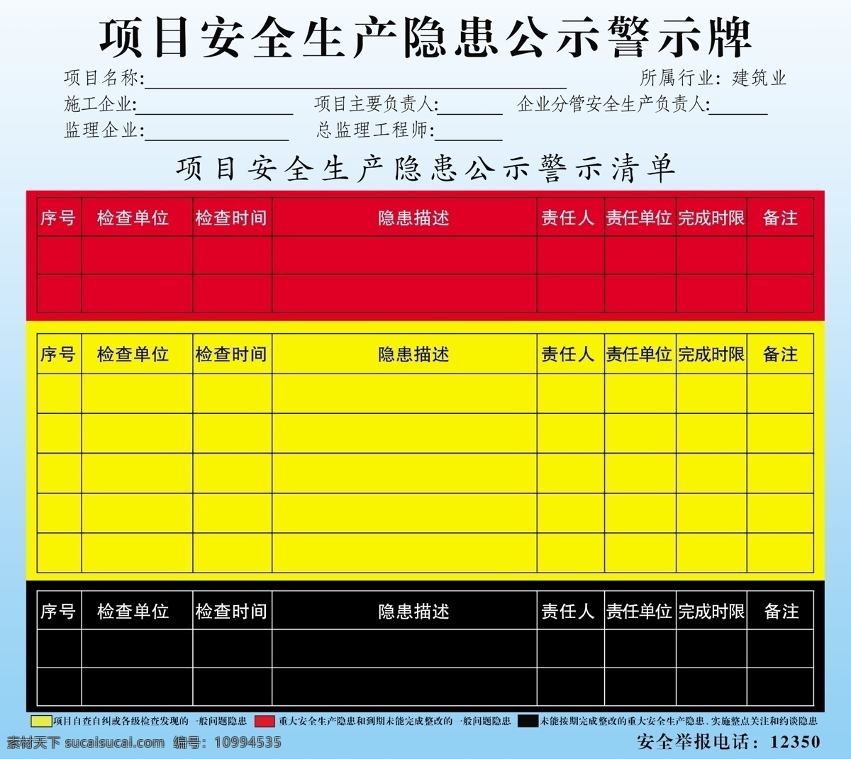 项目 安全生产 隐患 公示 警示牌 安全 生产 国内广告设计