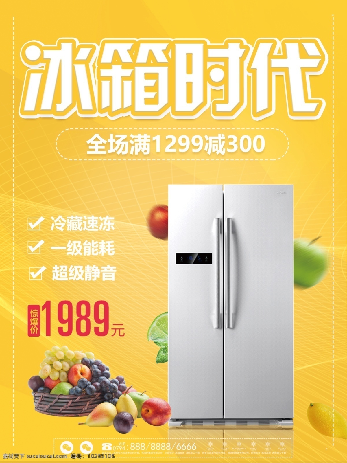 黄色 简约 冰箱 电器 促销 海报 水果 苹果 柠檬 双门冰箱