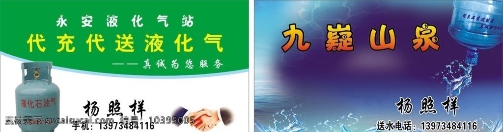 液化汽名片 山泉水名片 液化汽 山泉水 握手 水珠 九疑山泉 九疑山泉水 桶装水名片 液化气 名片卡片