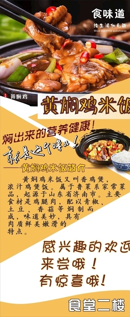 黄焖鸡 黄焖鸡米饭 美味 好看 好吃 黄色背景