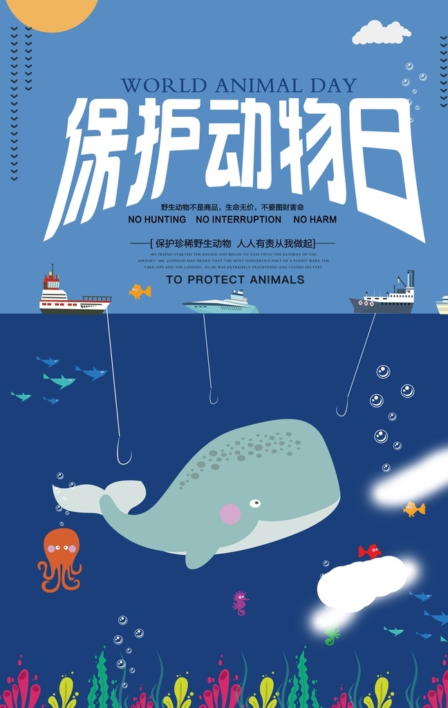动物园海报 保护动物 动物协会 爱护动物 动物世界 动物 保护野生动物 动物园展板 动物园广告 野生动物 动物日 保护生物 自然保护区 关爱野生动物 动物公益 保护动物宣传 野生动物展板 狮子 长颈鹿 野生动物日 世界动物日 珍惜动物 动物展 动物画册