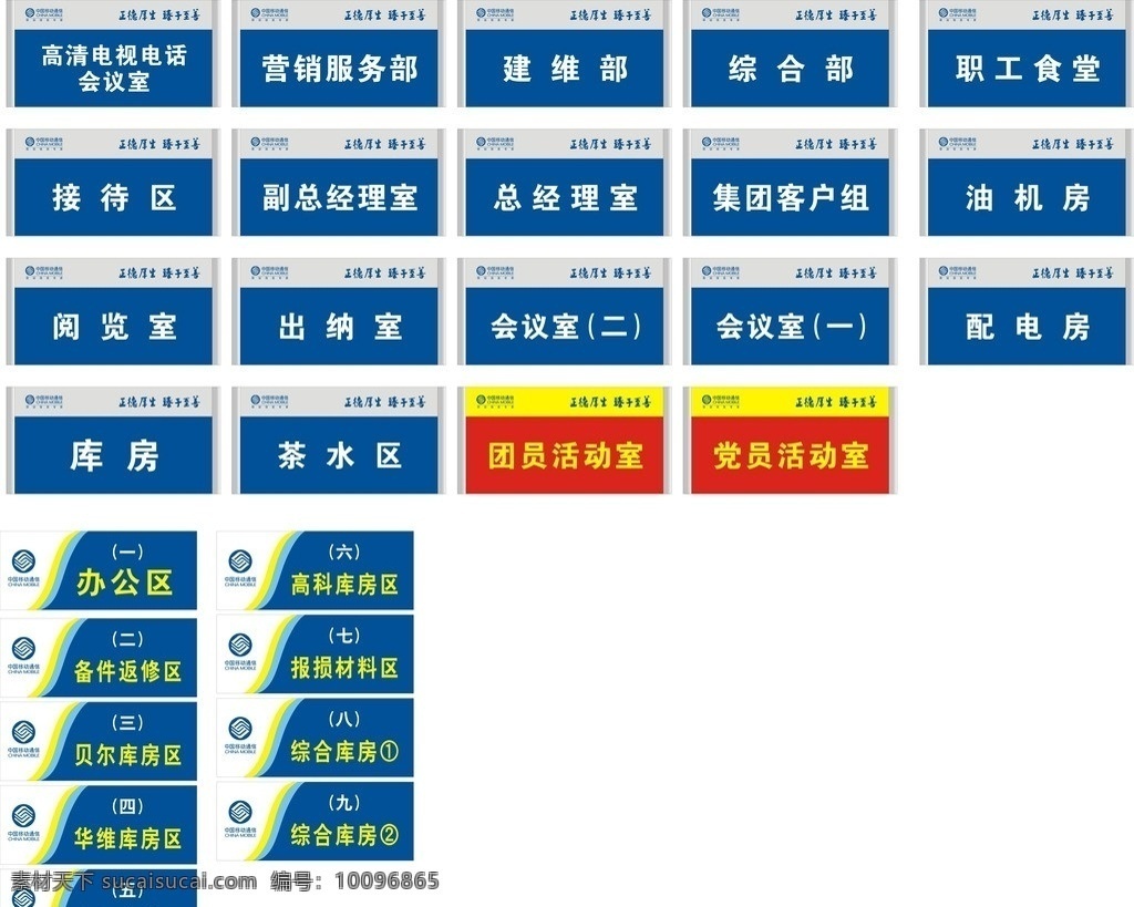 中国移动 科室 牌 科室牌 门牌 经理室 办公室 资料室 综合部 其他设计 矢量