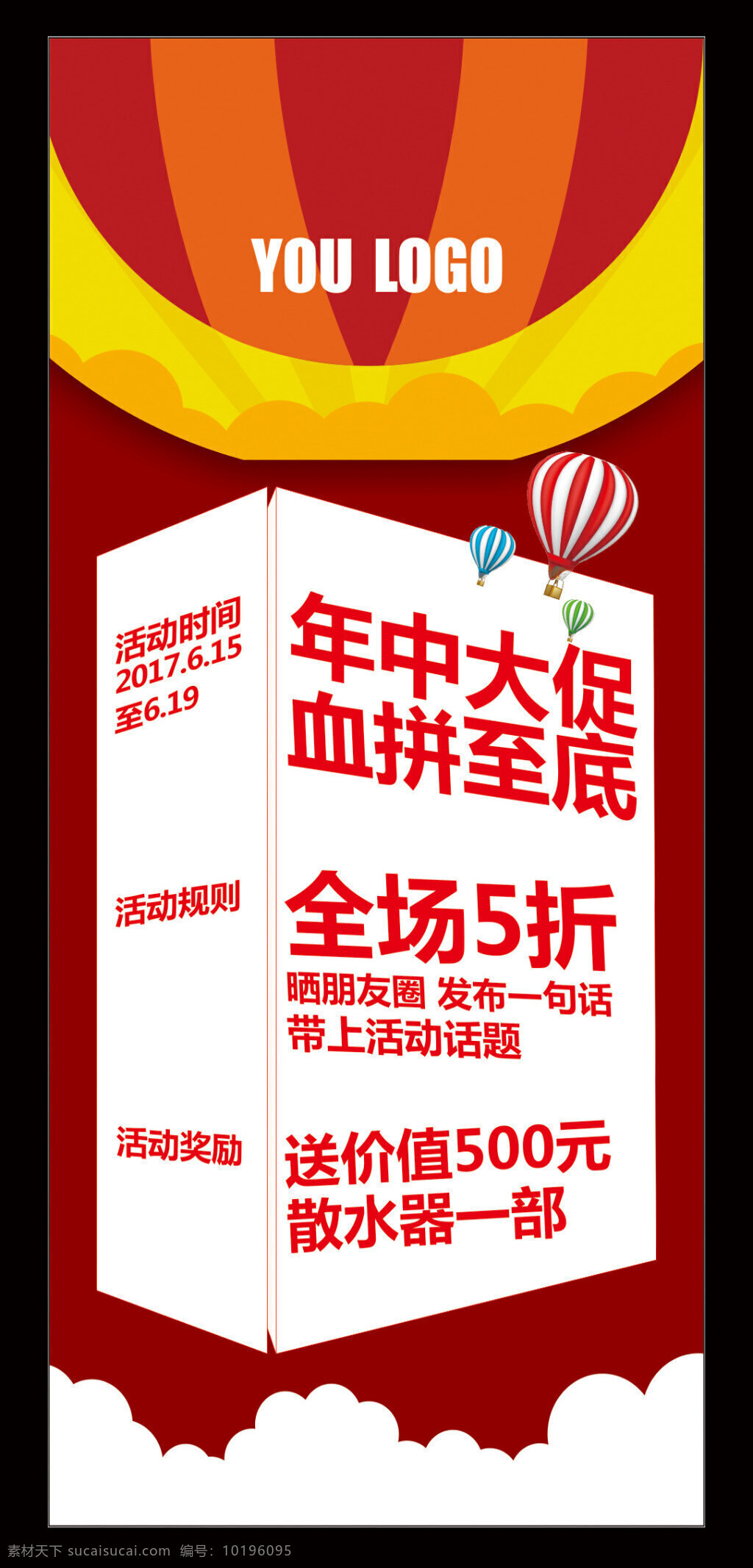 618 活动 海报 年中大促 活动展架