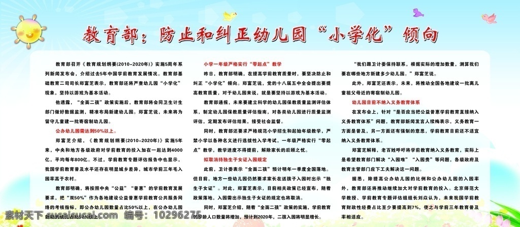 去小学化 学校 学前 教育 宣传