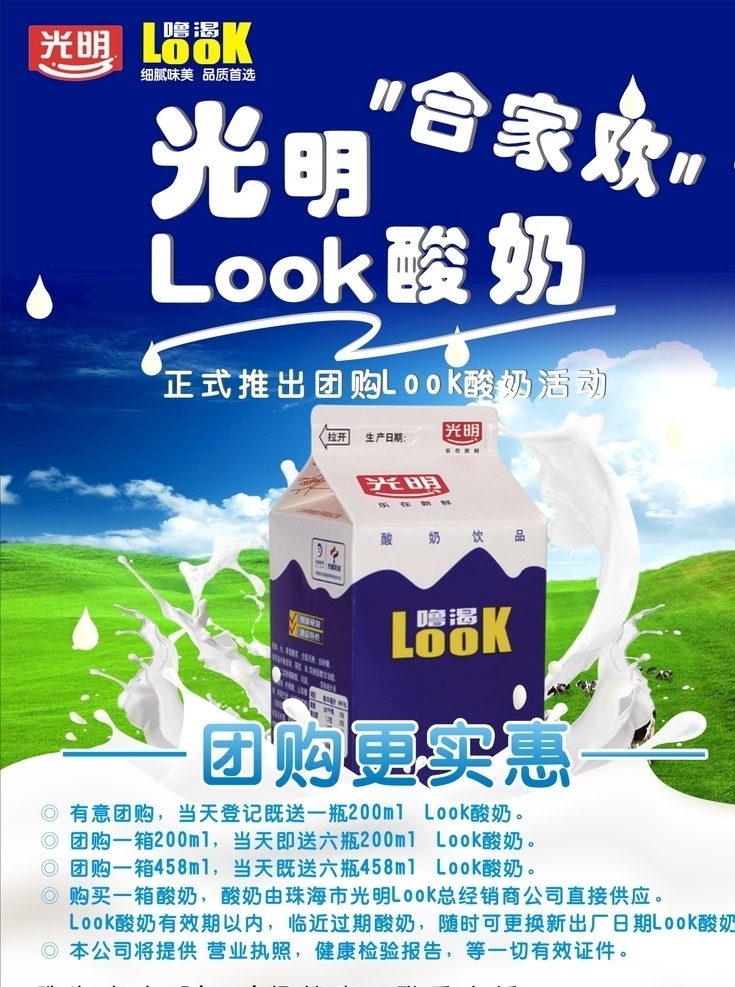光明牛奶海报 光明 牛奶 海报 宣传 平面 传单