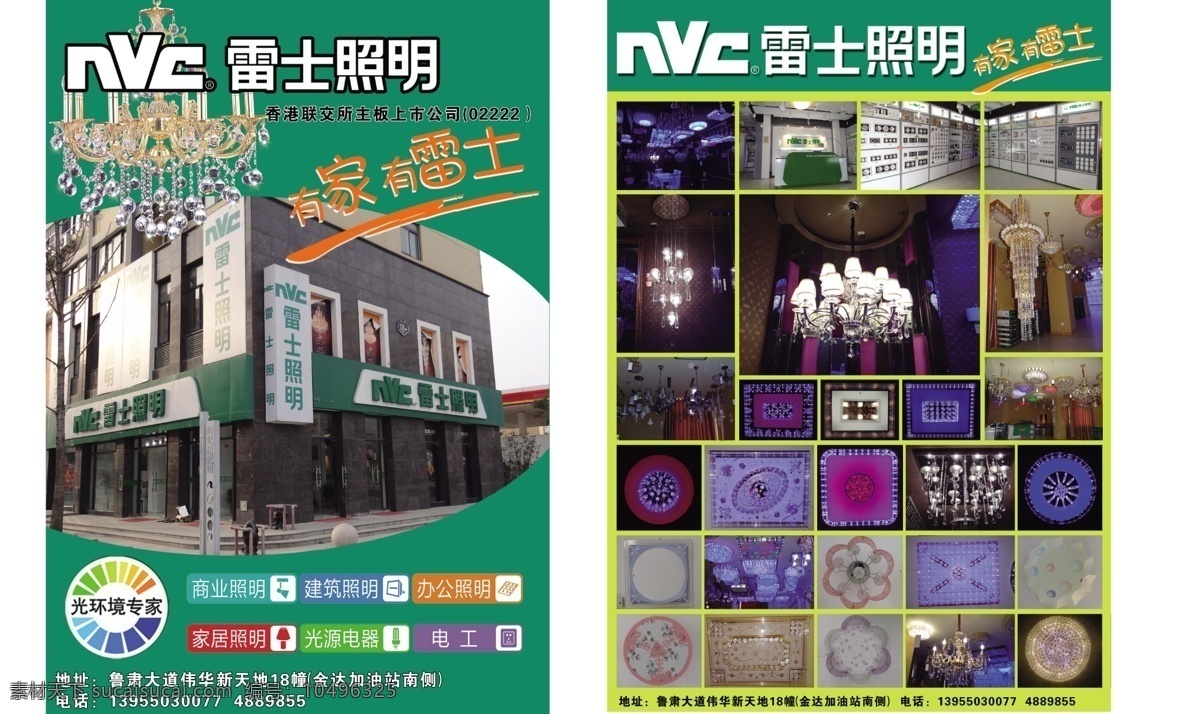 dm宣传单 广告设计模板 家居照明 雷士照明 商业照明 水晶灯 源文件 雷 士 照明 宣传单 有家有雷士 光环境专家 香港联交所 主板 上市 办公照明 家居装饰素材 灯饰素材