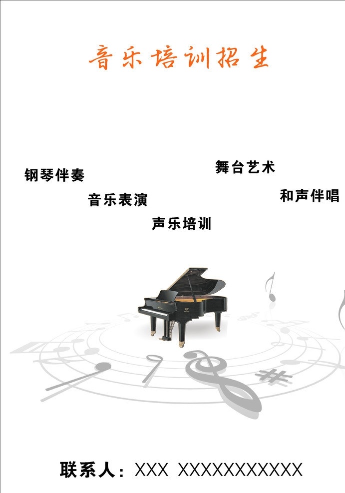 音乐培训招生 音乐 招生 钢琴 音符 dm单 宣传单 简介 dm宣传单 矢量