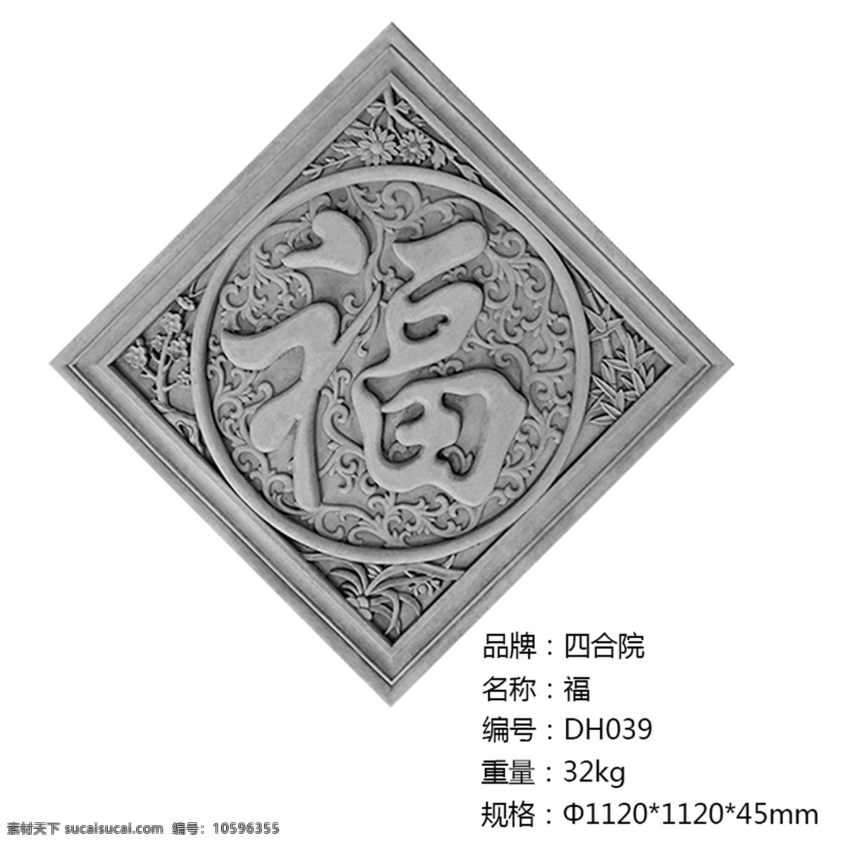 福字 砖雕 影壁 复古 仿古建材 福字砖雕