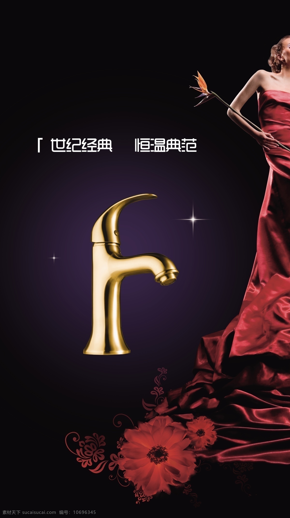 vi设计 创意设计 高档 高贵 广告设计模板 豪华 黑色背景 金色 龙头 海报 模板下载 金色龙头海报 水龙头 玫瑰红 卫浴海报 平面设计 美女模特 浴室 五金海报 企业海报 源文件 psd源文件