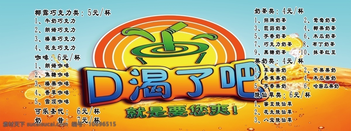 分层 价格表 咖啡 奶茶 烧仙草 写真 源文件 模板下载 海报 果奶 可乐圣代 矢量图 日常生活