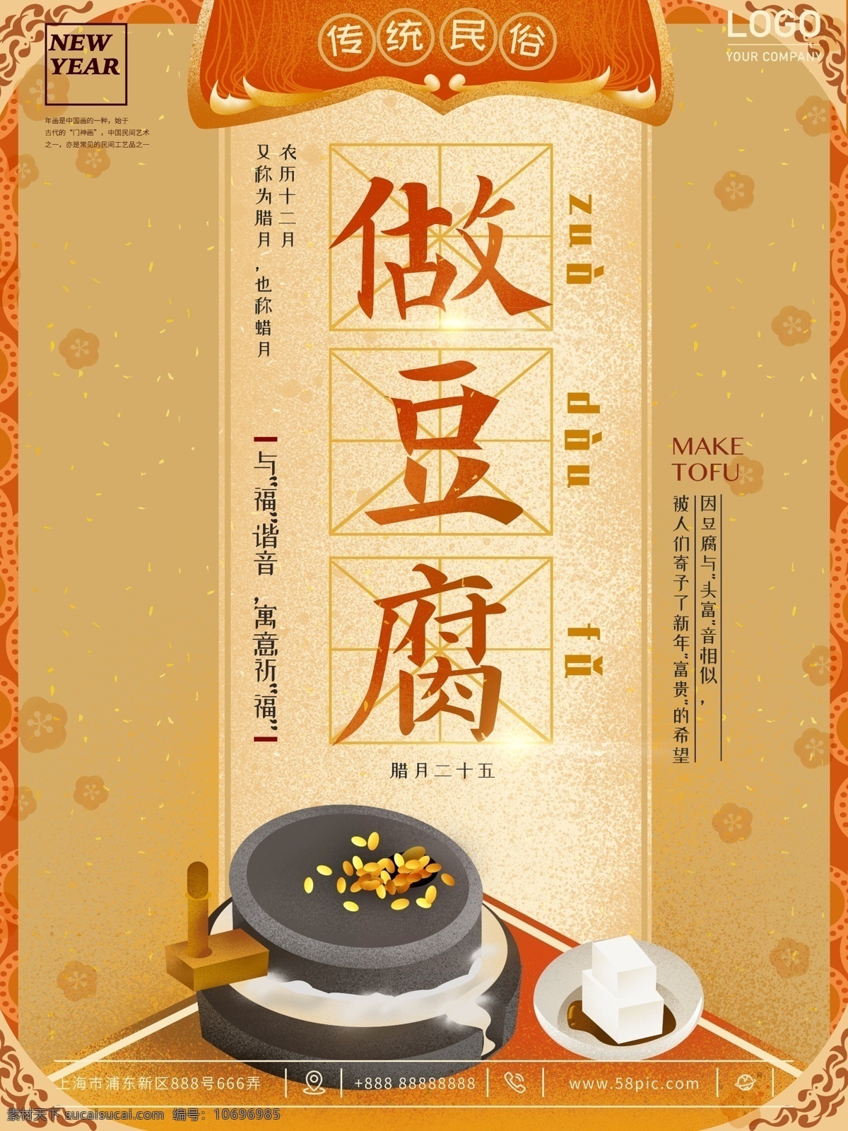 原创 插画 腊月 习俗 做 豆腐 民俗 中国 风 促销 海报 中国风 促销海报 磨盘 复古 原创插画 做豆腐 腊月配图 磨豆腐 习俗海报