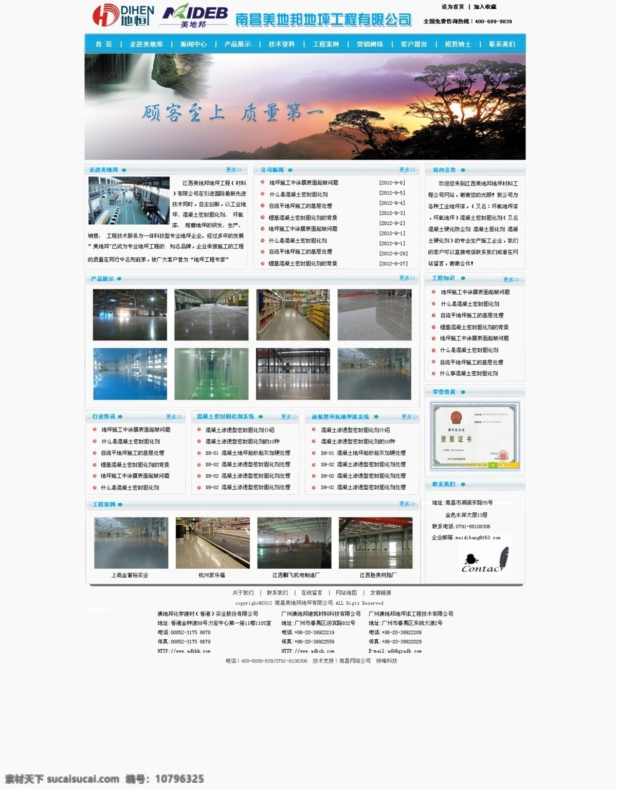蓝色 网站 模板 企业网站模版 网站模板 网站模板下载 网站素材下载 蓝色网站模版 网页素材 网页模板