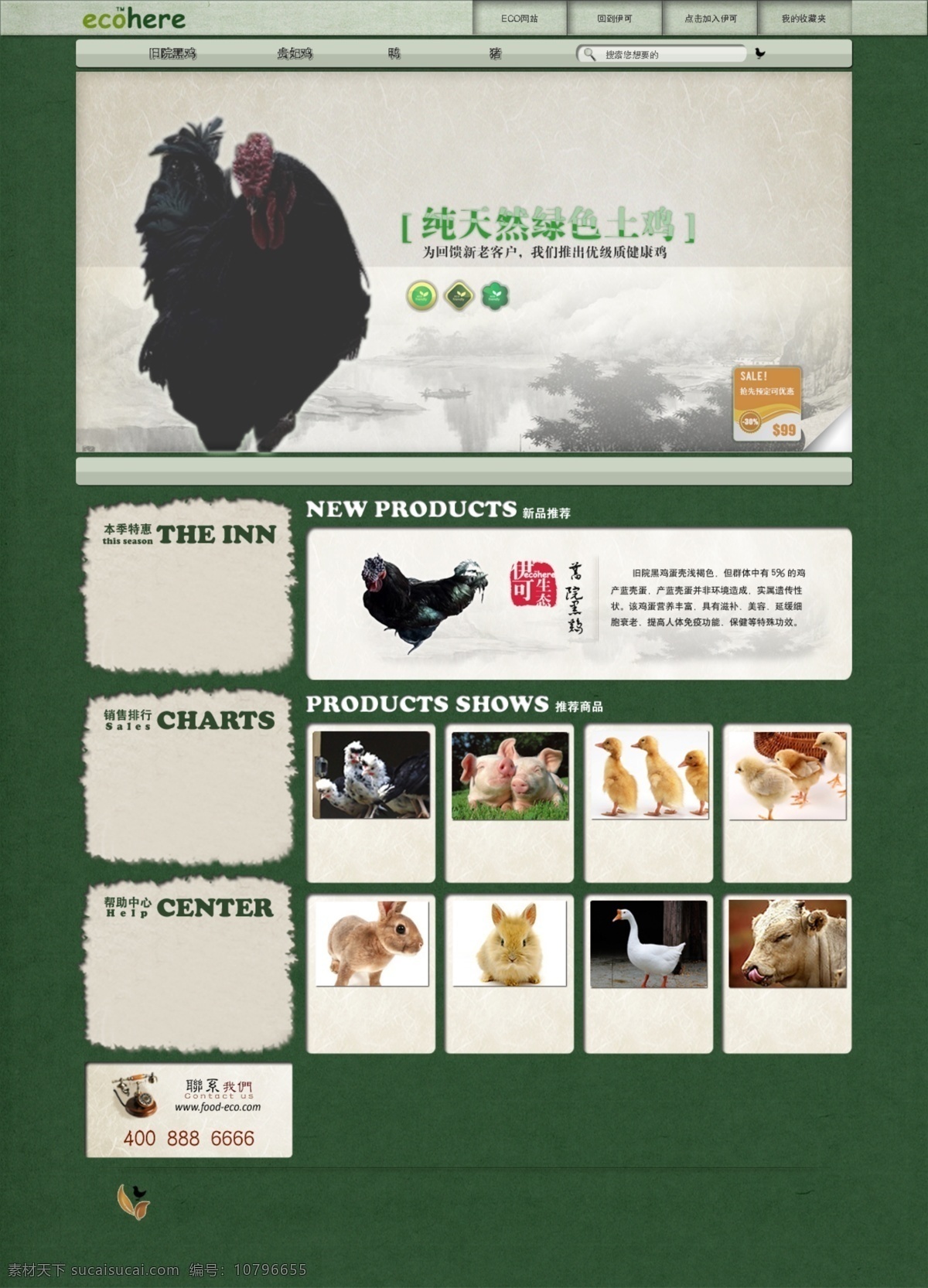 广告 模版 农业 生态 土鸡 推广 网页 网页模板 网站设计 模板下载 生态网站设计 网站 首页 中文模板 源文件 网页素材